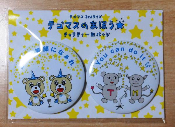 NEWS/テゴマス テゴマスのまほう グッズ 缶バッジ☆新品未使用(NEWS