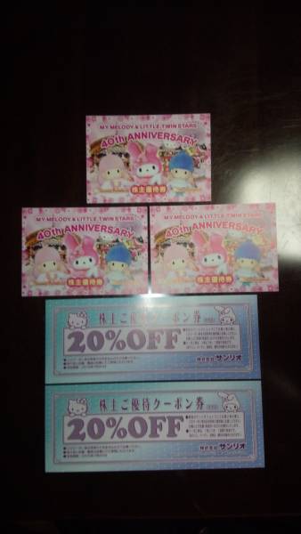 送料無料！サンリオ株主優待３枚クーポン２枚セット