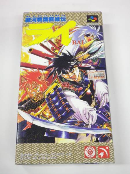 10964■ SFC 新品 未使用 銀河戦国群雄伝ライ RAI スーファミ