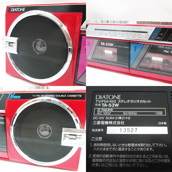 三菱電機 DIATONE TA-53W アンティーク ダブルラジカセ 赤 北G
