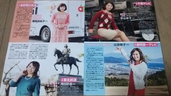 ★大家彩香,大重麻衣,本仮屋リイナ,楠原由祐子,平山雅★美女アナ_2