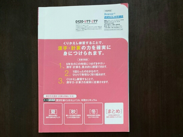 未記入 5年漢字計算くりかえしドリル ベネッセ進研ゼミ 小学校 売買されたオークション情報 Yahooの商品情報をアーカイブ公開 オークファン Aucfan Com