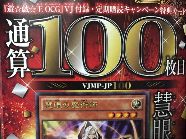 遊戯王 慧眼の魔術師ビーストアイズ邪神 Vj限定100枚フルコンプ 限定品 非売品 売買されたオークション情報 Yahooの商品情報をアーカイブ公開 オークファン Aucfan Com