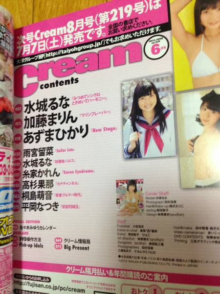 Cream 2011年6月号 月刊クリーム（Cream） 2012年6月号 水城るな あずまひかり(アイドル