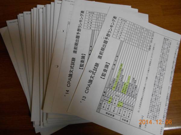 TAC公認会計士　監査論論文答練H13、14年目標_1