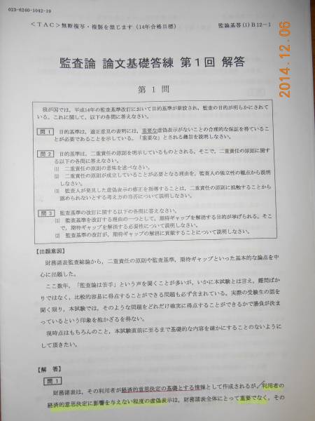 TAC公認会計士　監査論論文答練H13、14年目標_2
