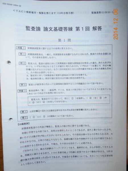 TAC公認会計士　監査論論文答練H13、14年目標_3