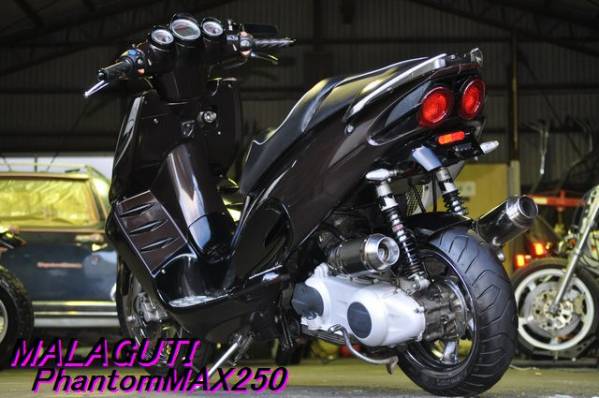 マラグーティー ファントムマックス 250cc カスタム車 全国陸送 