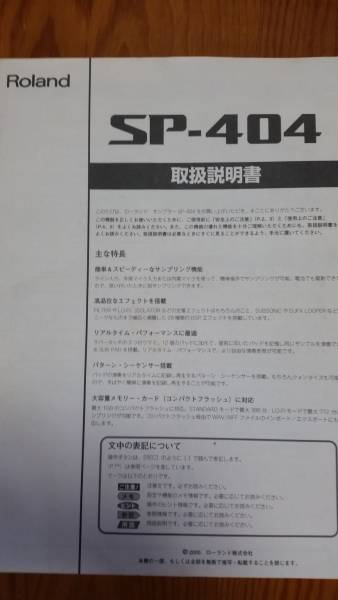 ● 格安 ● Roland SP-404 / ローランド・サンプラー ●_3