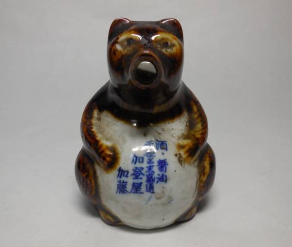 戦前☆狸タヌキ姿 陶器製 醤油差し☆醤油注し(陶磁一般)｜売買された