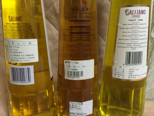 ◯ガリアーノ 旧ボトル3種セット(香草、薬草)｜売買されたオークション