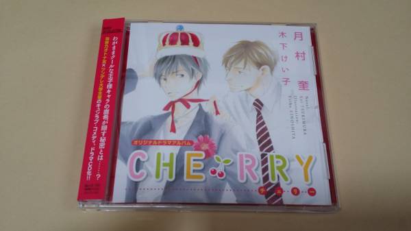 Blcd Cherry チェリー 月村奎 前野智昭 鈴木達央 Cdブック 売買されたオークション情報 Yahooの商品情報をアーカイブ公開 オークファン Aucfan Com