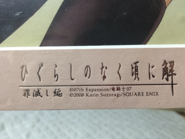 ひぐらしのなく頃に 解 複製原画 限定品 竜宮 レナ 未開封！(ひぐらし