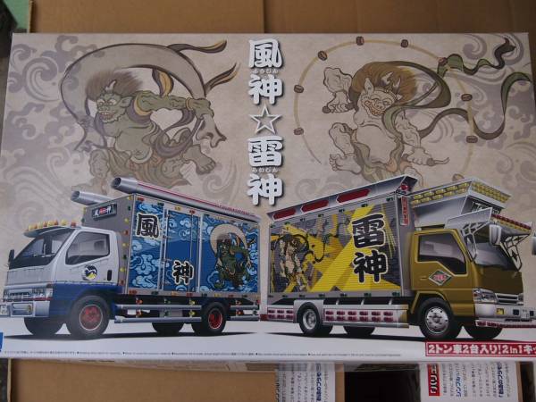 1アオシマ1/32 バリューデコトラ 28 風神☆雷神（2tアルミバン）