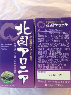 らてら　北国アロニア 　格安2箱セット_1