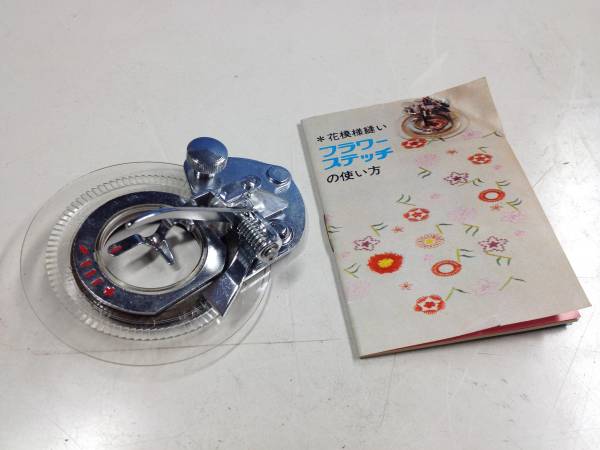 ◇ジャノメミシン 花模様縫い フラワーステッチ刺繍レトロ【野 ◇ジャノメミシン 花模様縫い フラワーステッチ刺繍レトロ【野
