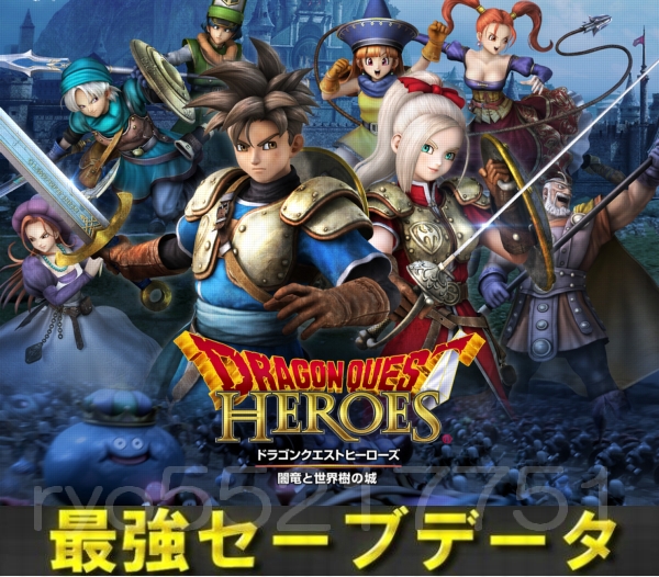 Ps3 ドラゴンクエストヒーローズ Dqh 最強セーブデータ アクション 売買されたオークション情報 Yahooの商品情報をアーカイブ公開 オークファン Aucfan Com