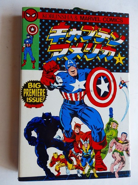 コミック キャプテンアメリカ1 マーベルコミックス 昭和53光文社 アメコミ 海外作品 売買されたオークション情報 Yahooの商品情報をアーカイブ公開 オークファン Aucfan Com