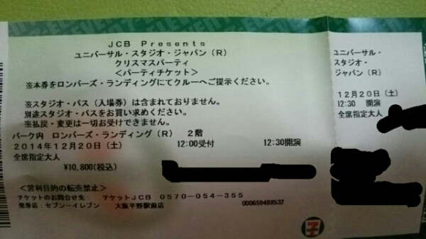 Jcb Presidents Usjクリスマスパーティ チケット12 ユニバーサル スタジオ ジャパン 売買されたオークション情報 Yahooの商品情報をアーカイブ公開 オークファン Aucfan Com