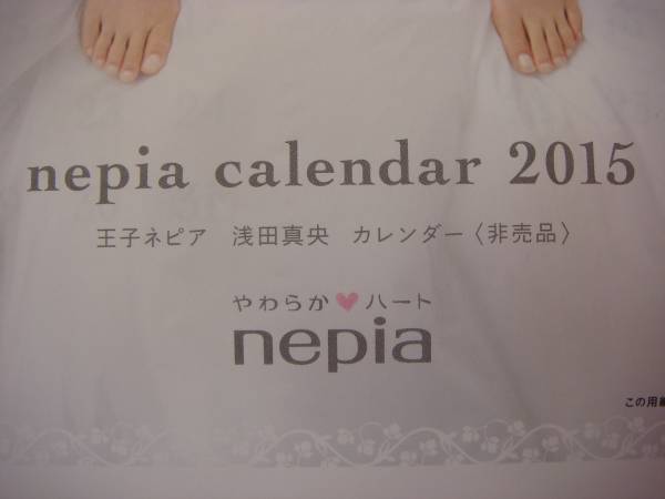 浅田真央 ２０１５年 ネピア社 非売品カレンダー 芸能人 タレント 売買されたオークション情報 Yahooの商品情報をアーカイブ公開 オークファン Aucfan Com