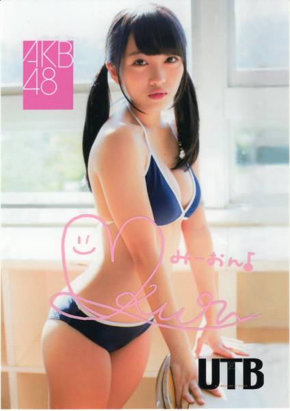 向井地美音 直筆サイン入りチェキ AKB48 水着 AKB48 向井地美音直筆サイン入り生写真『UTB』(サイン)｜売買された