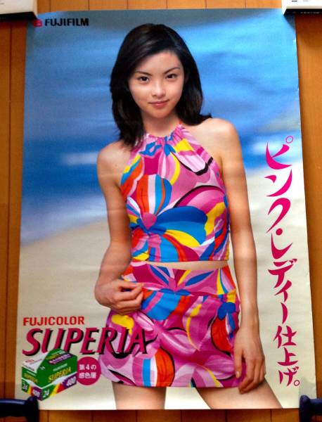 田中麗奈・フジカラー ピンク・レディー仕上げ。B2ポスター(た行
