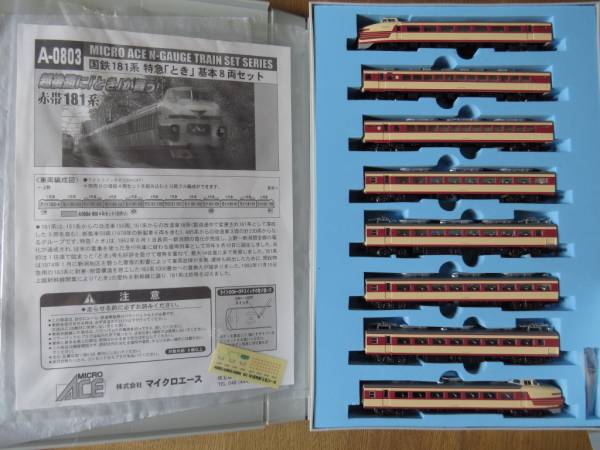 ★マイクロエースA-0803 国鉄１８１系とき（基本８両セット）★