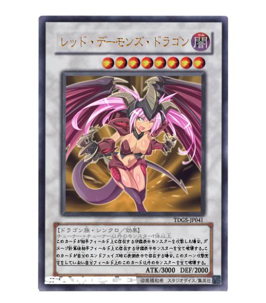 字キラ 東方オリカ 遊戯王 レッドデーモンズ ドラゴン 擬人化 遊戯王 コナミ 売買されたオークション情報 Yahooの商品情報をアーカイブ公開 オークファン Aucfan Com