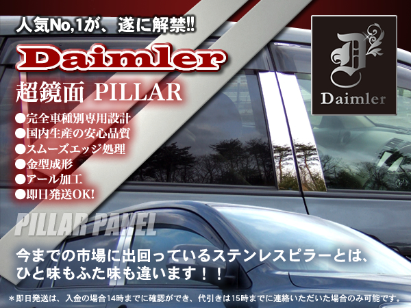 限定100名様！限界の1円スタート！超鏡面ピラープリウスZVW30系