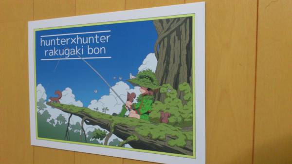 C87 ひ さわ 澤田英彦 ハンターハンター落描き本 イラスト集 原画集 売買されたオークション情報 Yahooの商品情報をアーカイブ公開 オークファン Aucfan Com