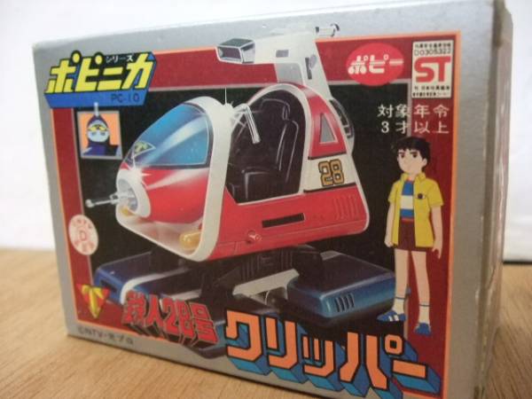 ポピー ポピニカ 新品 鉄人28号 クリッパー 超金属と一緒に・・