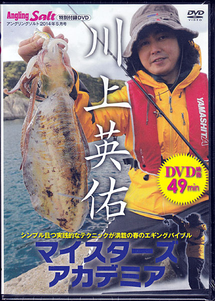 釣りdvd 川上英佑 マイスターズアカデミア エギング Rturir その他 売買されたオークション情報 Yahooの商品情報をアーカイブ公開 オークファン Aucfan Com