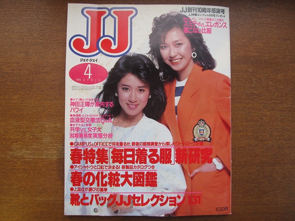 Jj 1985 4 黒田知永子賀来千香子神田正輝明石家さんま岩城滉一 Jj 売買されたオークション情報 Yahooの商品情報をアーカイブ公開 オークファン Aucfan Com