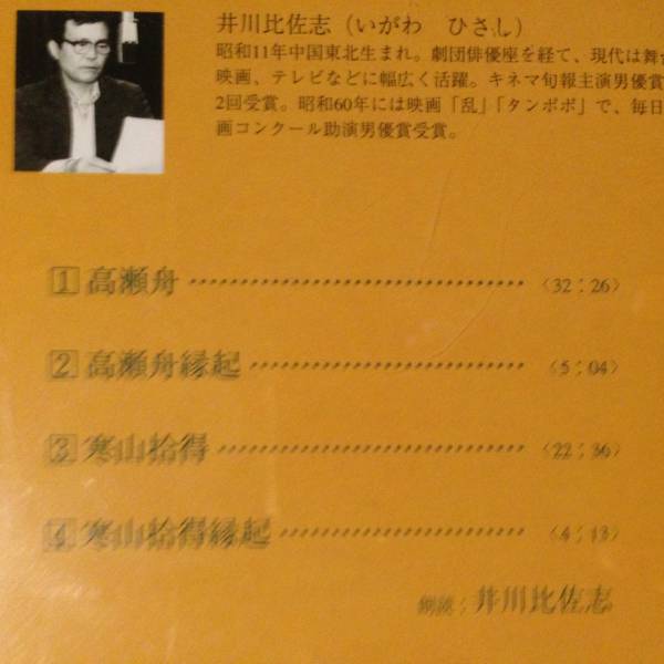 森鴎外 高瀬舟 高瀬舟縁起 寒山拾得 寒山拾得縁起 朗読 売買されたオークション情報 Yahooの商品情報をアーカイブ公開 オークファン Aucfan Com