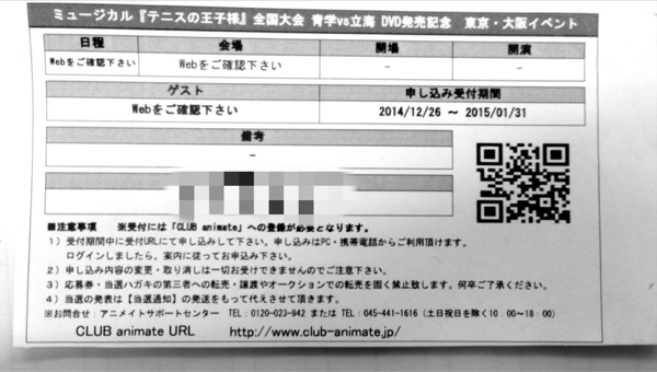 ミュージカルテニスの王子様 青学vs立海 DVD発売イベント 応募券_1