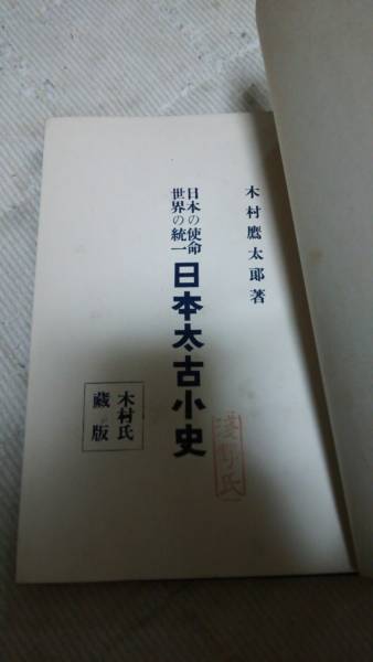 開発と文化1-4、6-7巻セット 即決格安☆稀◇日本民族＝ギリシャ起源説「新史学」木村鷹太郎『日本