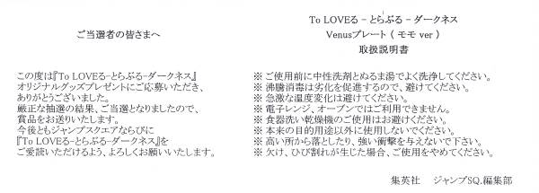 抽プレ To LOVEる -とらぶる- ダークネス プレート （モモ）(To LOVEる 