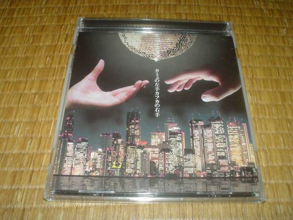 えんそくカミュの左手 カフカの右手