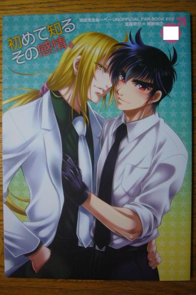 地獄先生ぬ べ 同人誌 初めて知る 玉ぬ Dark Water 少年 売買されたオークション情報 Yahooの商品情報をアーカイブ公開 オークファン Aucfan Com