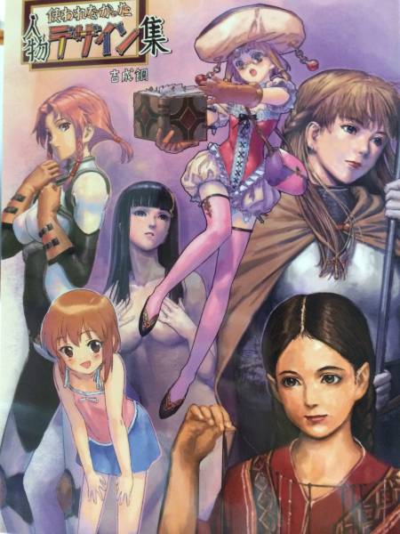 使われなかった人物デザイン集 吉成鋼 同人誌 吉成鋼 使われなかった人物デザイン集(イラスト集、原画集