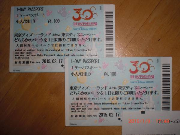 ディズニーパスポートチケット　小人　2枚
