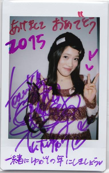 ☆送料込 SKE48 山下ゆかり 2015福袋 5等 直筆サイン入りチェキ_1