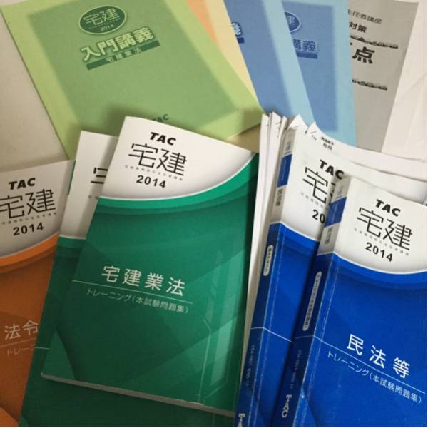 ★TAC★宅建★総合本科生S★テキスト★2014_1