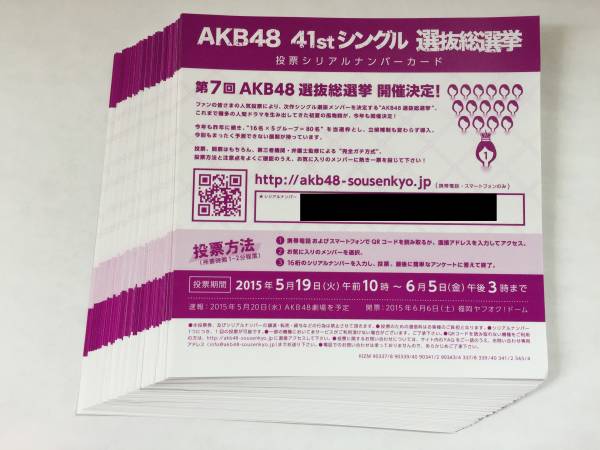 AKB48 僕たちは戦わない 選抜総選挙 投票券 50枚セット② ☆AKB48
