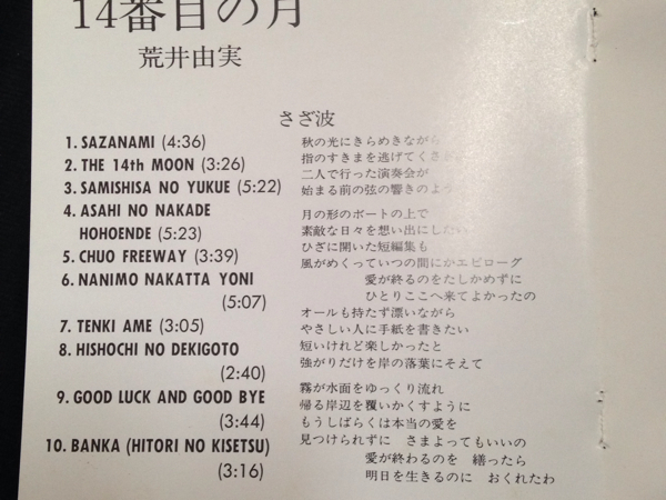 荒井由実 14番目の月 レンタル落ち 歌詞カードなし_2