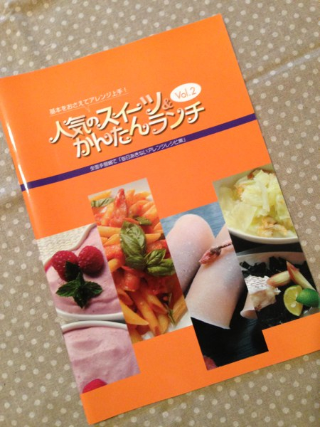 人気のスイーツ＆かんたんランチ Vol.2 レシピ本 Amway☆レシピ本「人気のスイーツ&かんたんランチ vol.2」(家庭料理