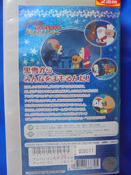 Sft Vhs それいけ アンパンマン クリスマスショー あ行 売買されたオークション情報 Yahooの商品情報をアーカイブ公開 オークファン Aucfan Com