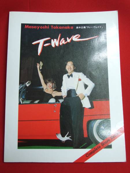 ◇スコア◇ 高中正義 T-Wave ティー・ウェイブ ドレミ ◇スコア◇ 高中正義 T-Wave ティー・ウェイブ ドレミ