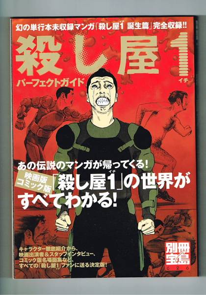 殺し屋1イチ全10巻と前日譚と別冊宝島殺し屋1パーフェクトガイド 全巻セット 売買されたオークション情報 Yahooの商品情報をアーカイブ公開 オークファン Aucfan Com