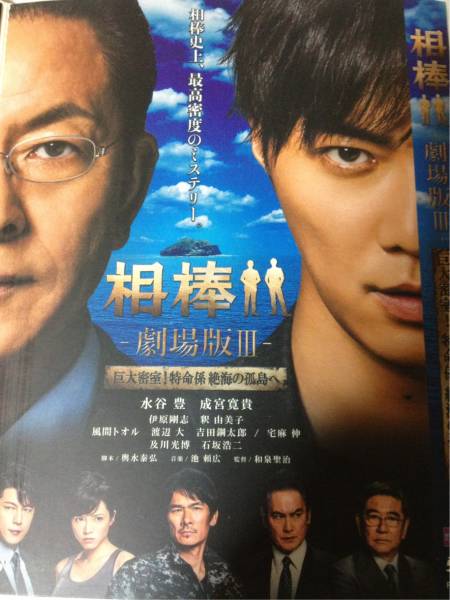 相棒 -劇場版3- 巨大密室!特命係 絶海の孤島へ [DVD]_1